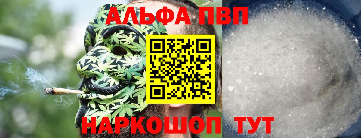 Alfa_PVP СК КРИС  A-PVP Crystall  Alpha-PVP  Вход с VPN  цены   Славгород 