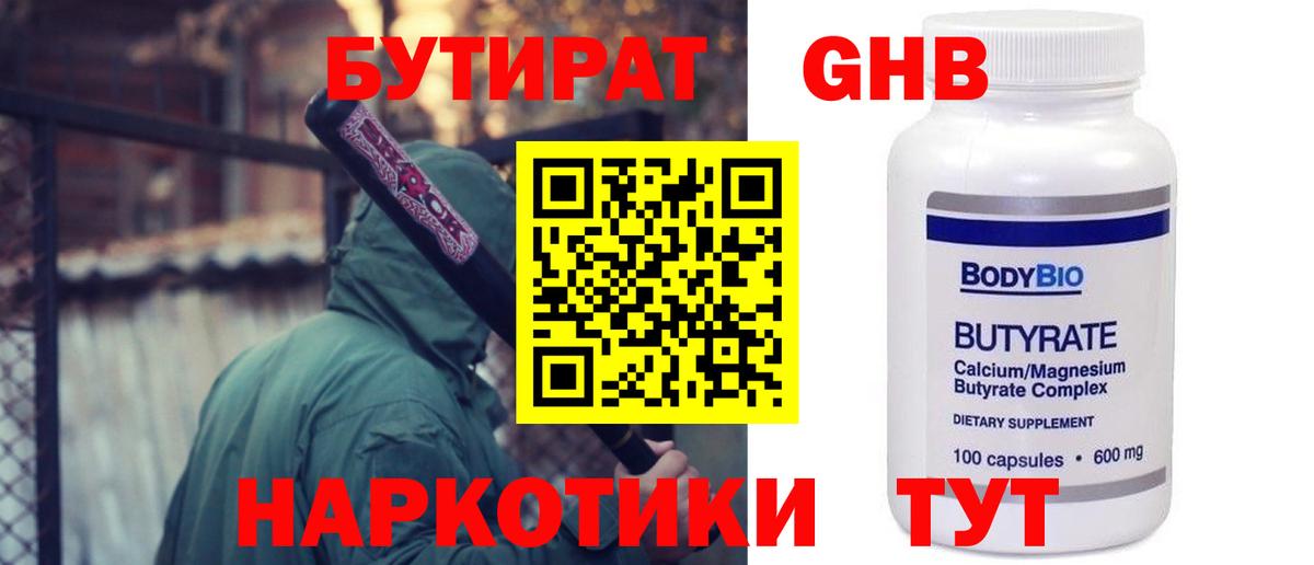БУТИРАТ BDO 33% Славгород