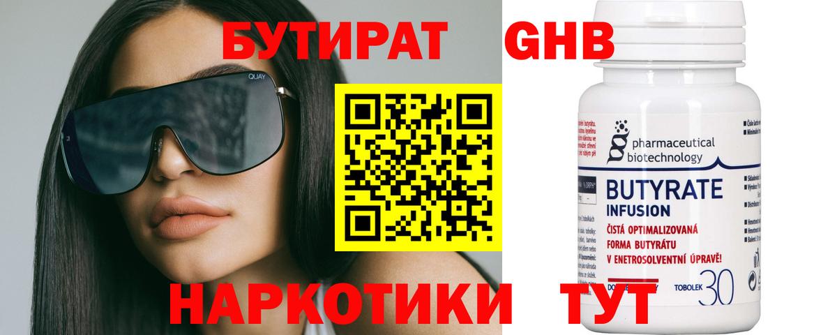 Бутират BDO 33%  Вход с VPN  Славгород 