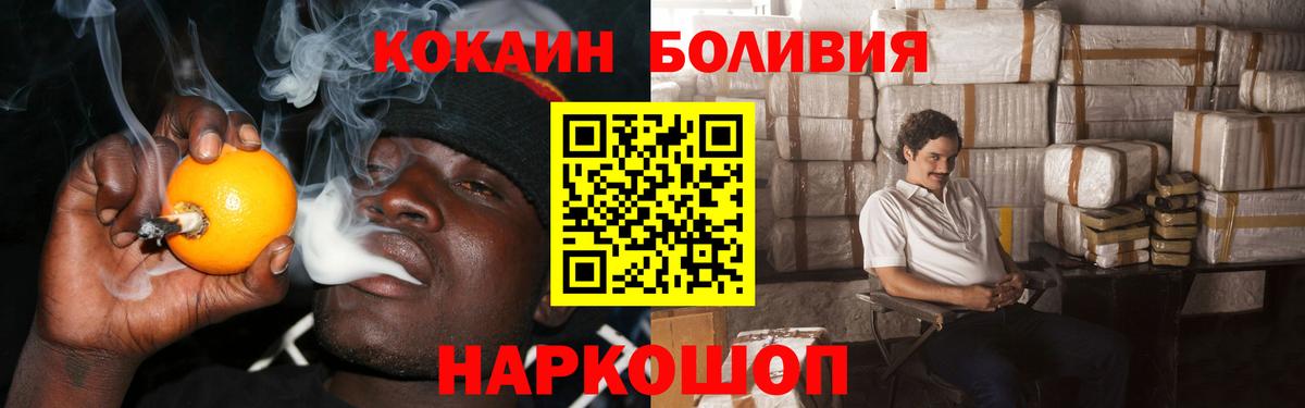 Славгород  Кокаин  КОКАИН Боливия  Вход с VPN  Cocaine Колумбийский 