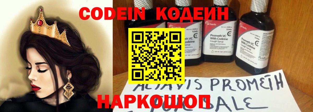 Славгород  Кодеиновый сироп Lean напиток Lean (лин)  Вход с VPN  Кодеиновый сироп Lean напиток Lean (лин) 