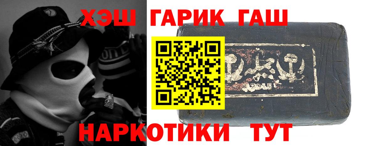 продажа наркотиков  Вход с VPN  Славгород  ГАШИШ hashish  ГАШ VHQ 
