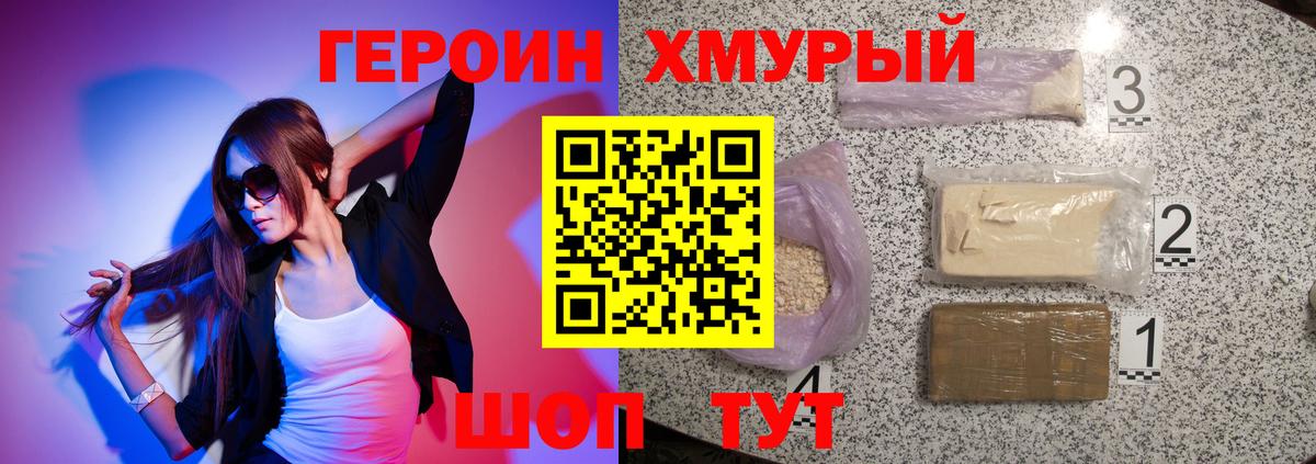 Героин афганец  Вход с VPN  ГЕРОИН  Славгород 