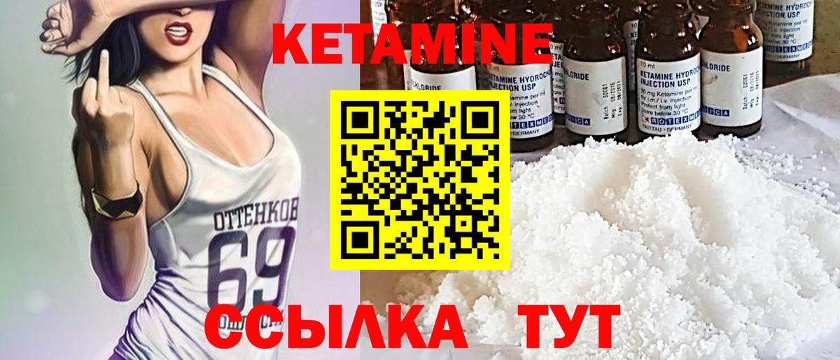 КЕТАМИН VHQ Славгород