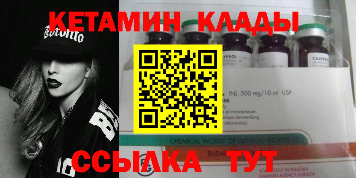 Славгород  КЕТАМИН VHQ  Вход с VPN 