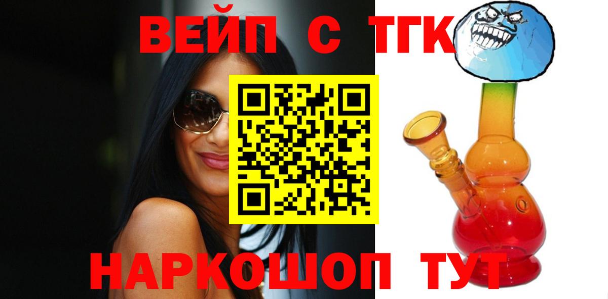 Дистиллят ТГК вейп Славгород
